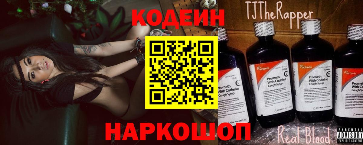 Кодеиновый сироп Lean напиток Lean (лин) Щёлково