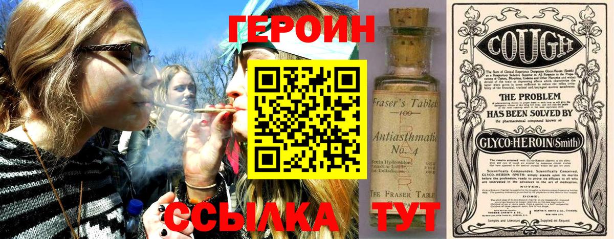 ГЕРОИН Heroin  Вход с VPN  Щёлково 