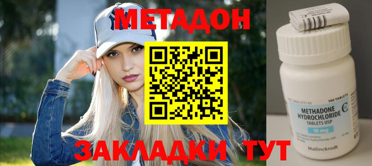 МЕТАДОН methadone  Вход с VPN  Щёлково 