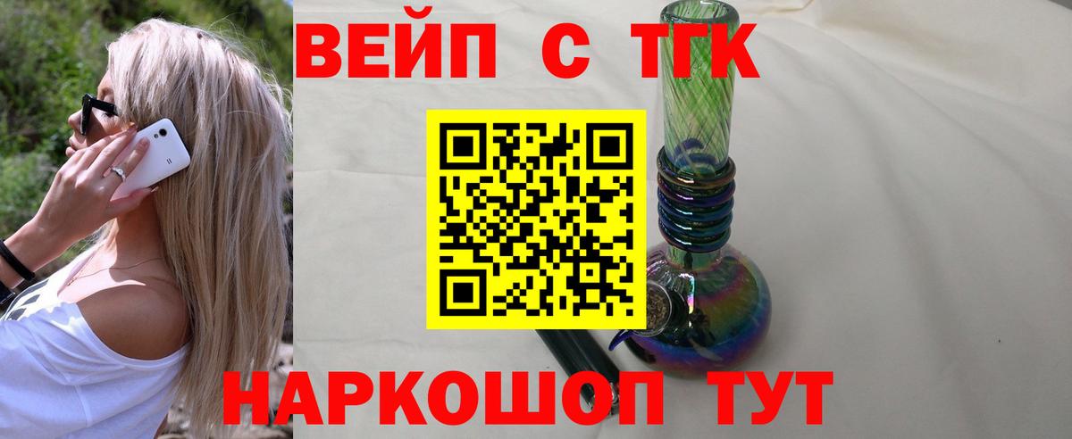 Щёлково  ТГК гашишное масло  Вход с VPN  Дистиллят ТГК вейп 